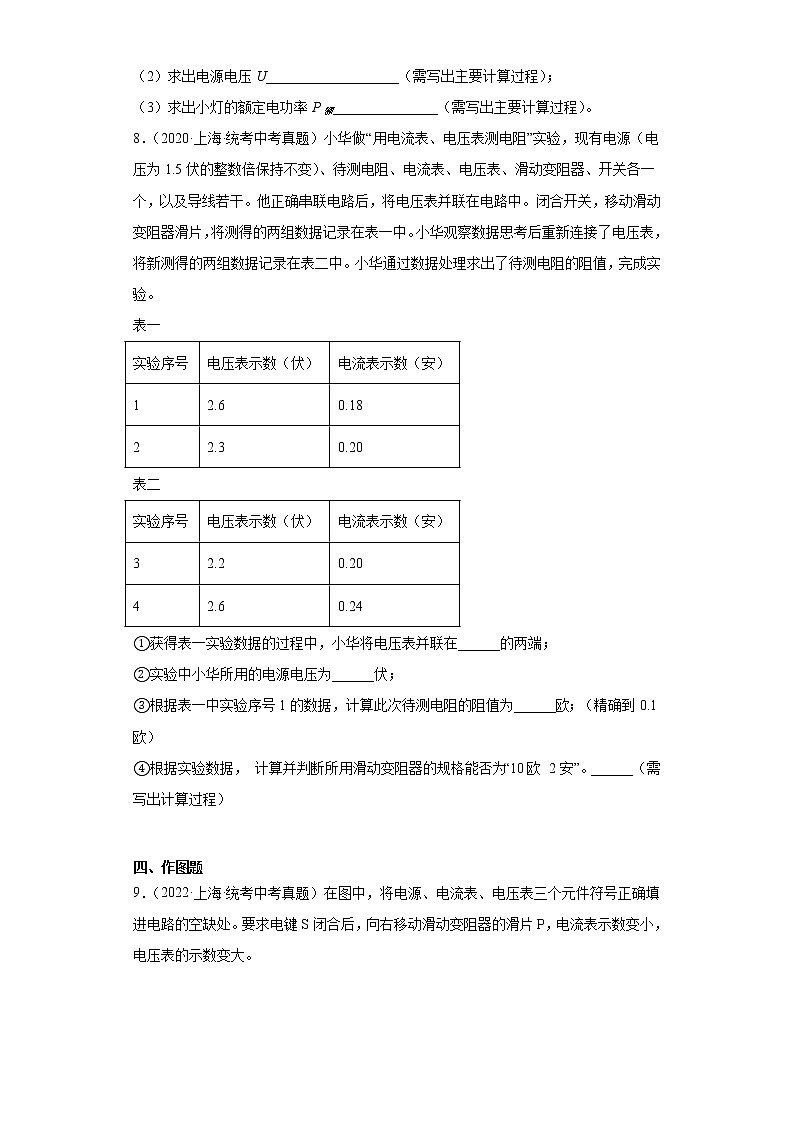 上海2020-2022三年中考物理真题分类汇编-05电磁学（欧姆定律）03