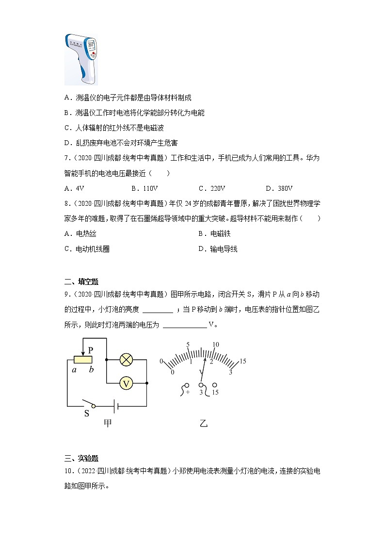 四川省成都市2020-2022三年中考物理真题分类汇编-04电磁学（电流和电路、电压和电阻）第2页