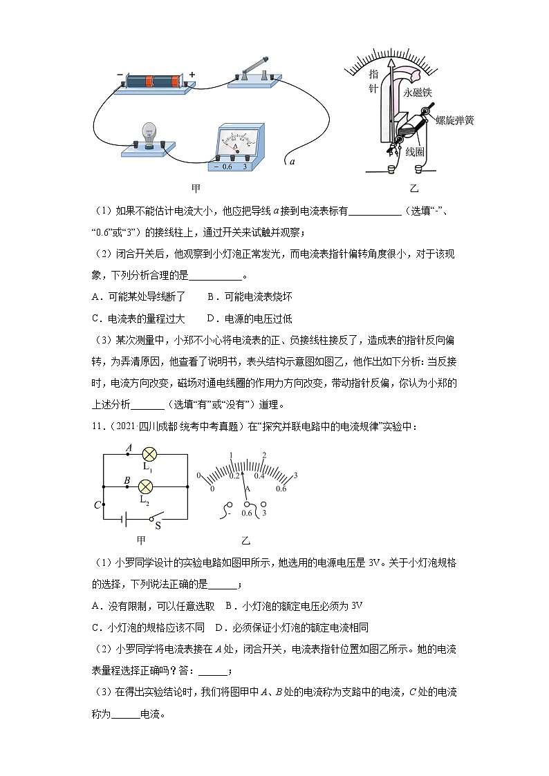 四川省成都市2020-2022三年中考物理真题分类汇编-04电磁学（电流和电路、电压和电阻）第3页