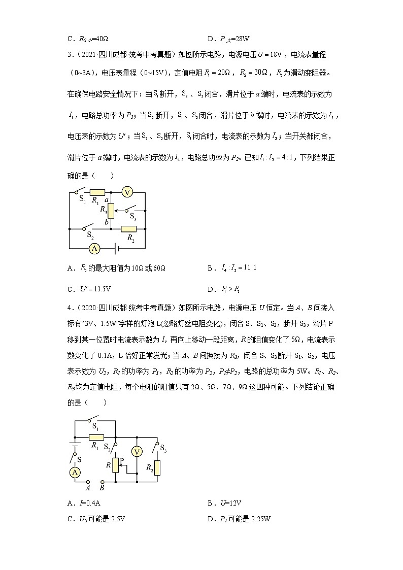 四川省成都市2020-2022三年中考物理真题分类汇编-05电磁学（欧姆定律）02