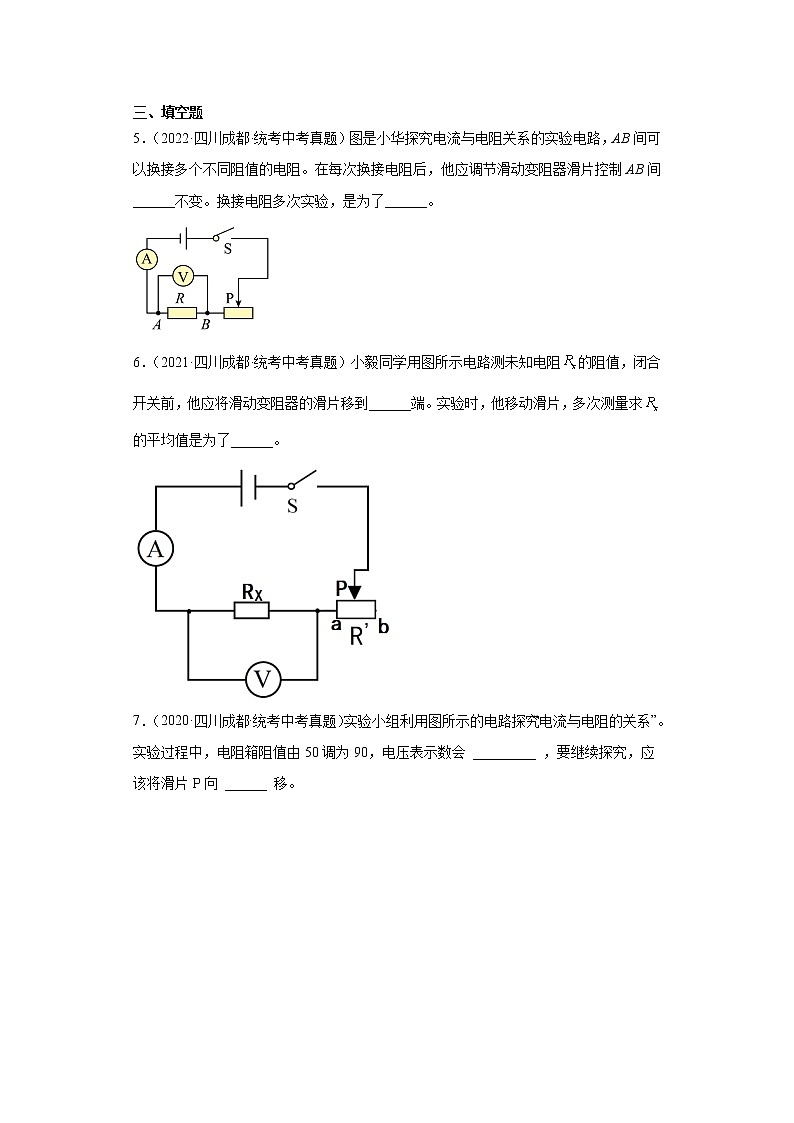 四川省成都市2020-2022三年中考物理真题分类汇编-05电磁学（欧姆定律）03
