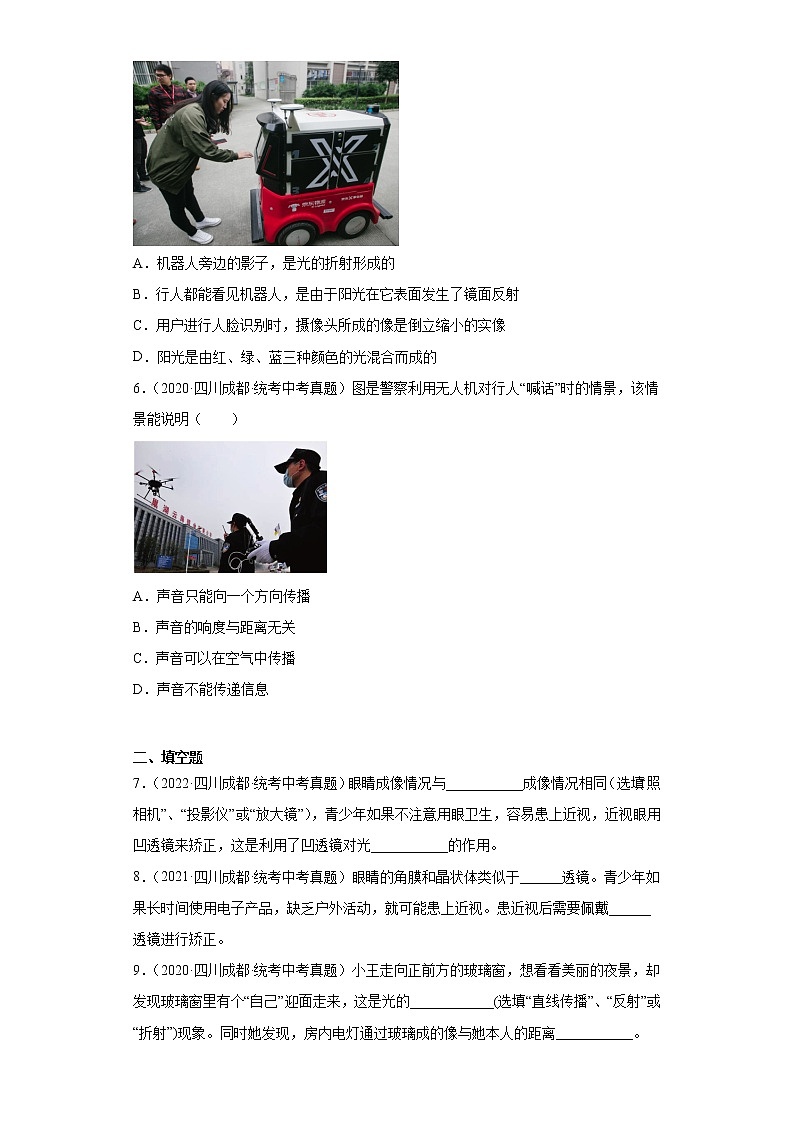 四川省成都市2020-2022三年中考物理真题分类汇编-09光学、声学03