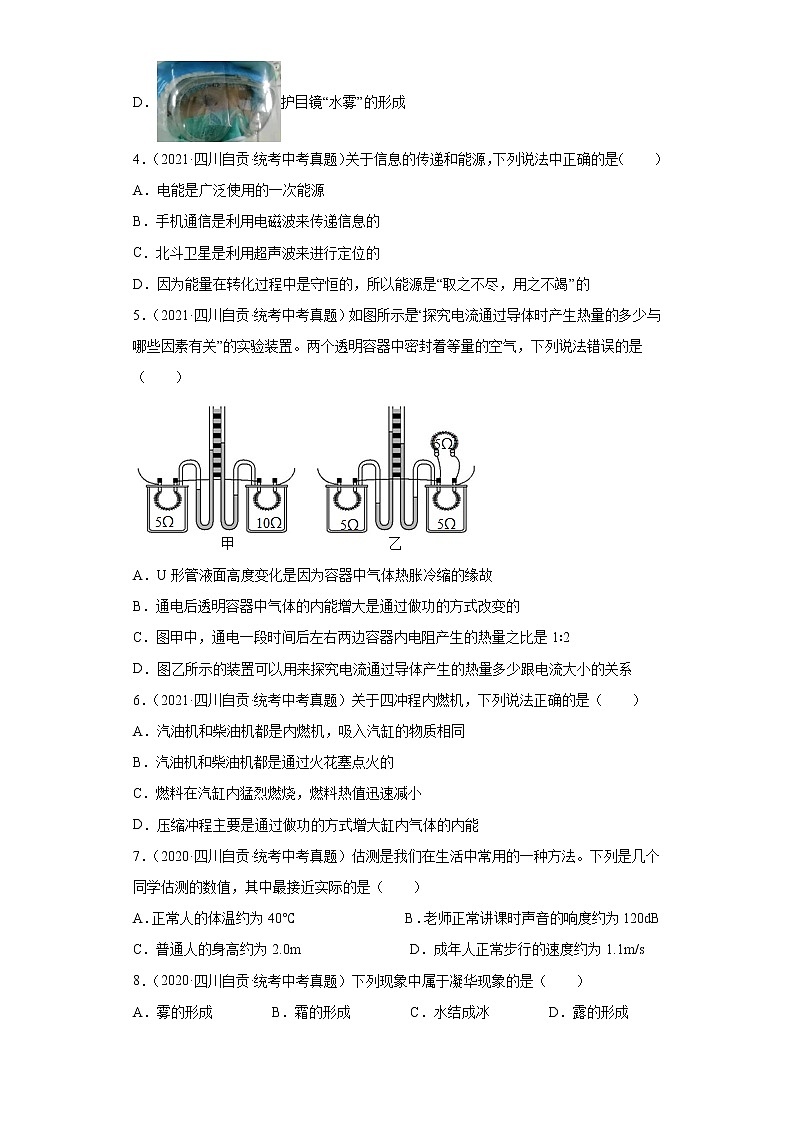 四川省自贡市2020-2022三年中考物理真题分类汇编-07热学第2页