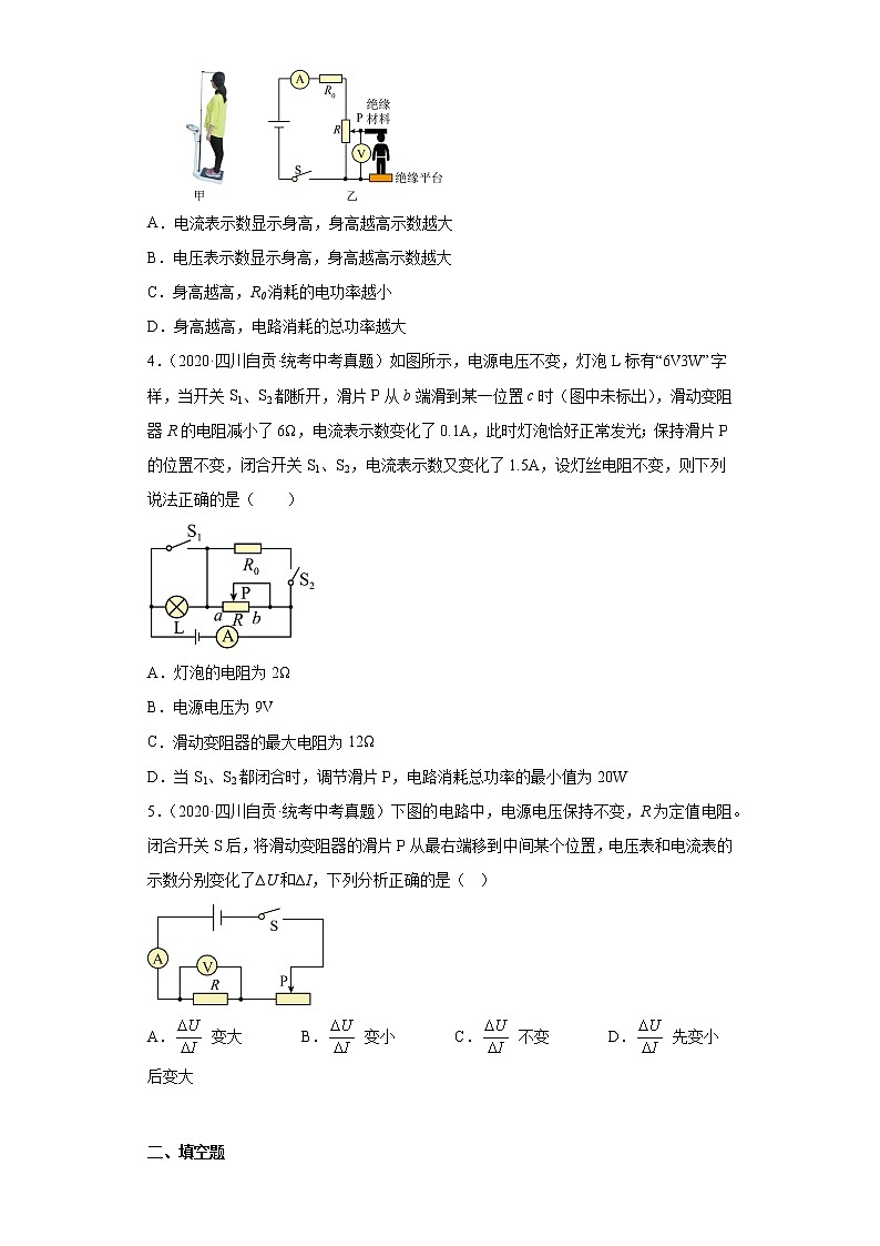 四川省自贡市2020-2022三年中考物理真题分类汇编-04电磁学（欧姆定律）第2页