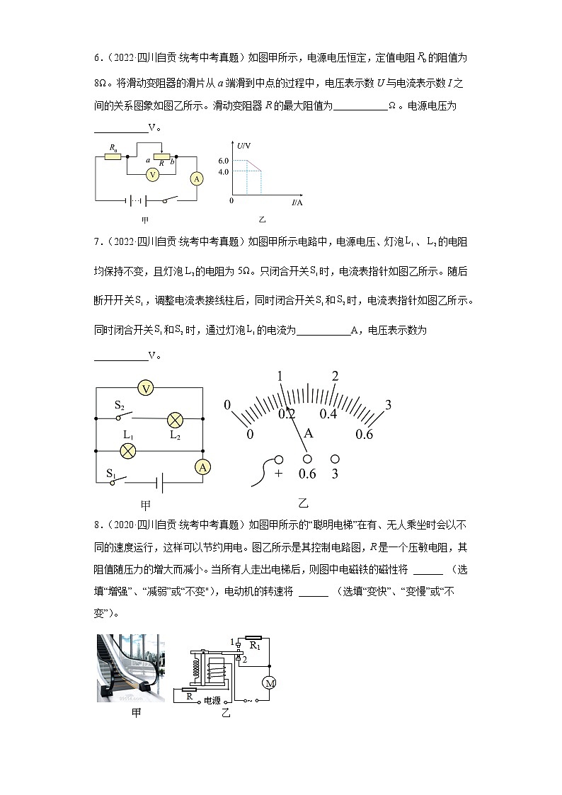 四川省自贡市2020-2022三年中考物理真题分类汇编-04电磁学（欧姆定律）第3页