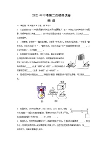 2023年安徽省滁州市南片五校中考第二次模拟物理试题(含答案)