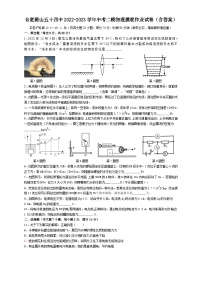 2023年安徽省合肥市第五十四中学中考二模物理摸底作业试卷(含答案)