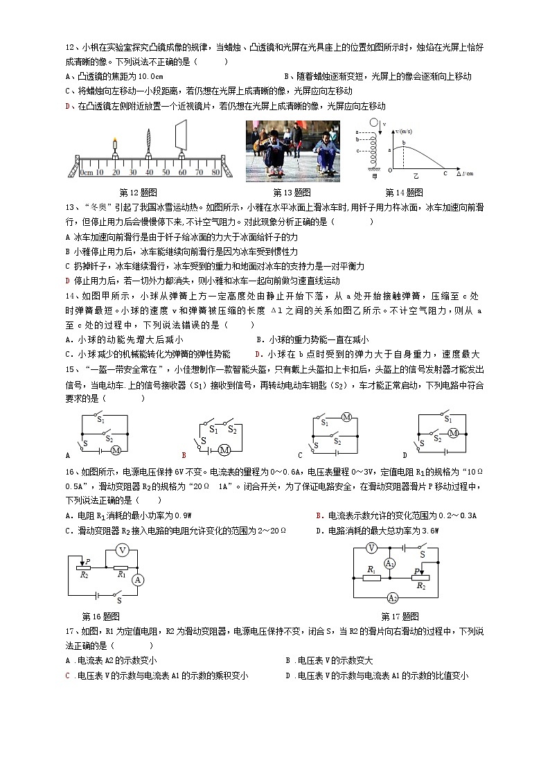 2023年安徽省合肥市第五十四中学中考二模物理摸底作业试卷(含答案)第2页