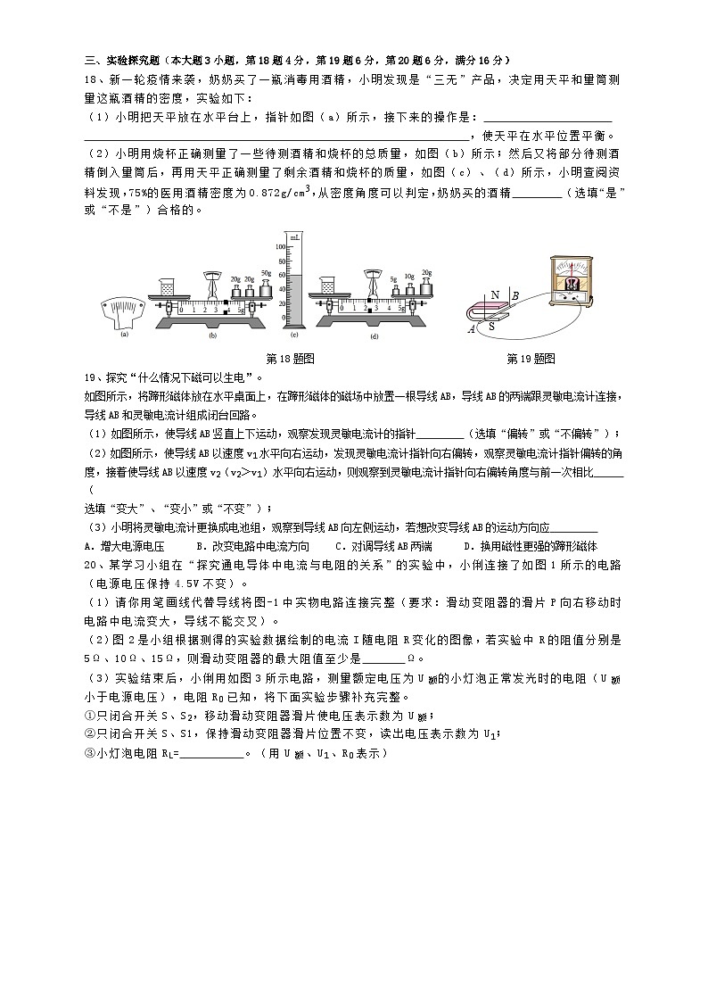 2023年安徽省合肥市第五十四中学中考二模物理摸底作业试卷(含答案)第3页