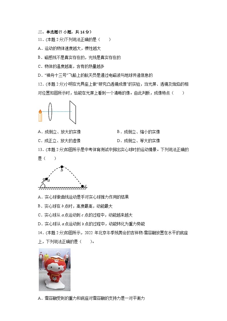 2023年安徽省六安市金寨县西片四校联考中考模拟物理试卷(含答案)03