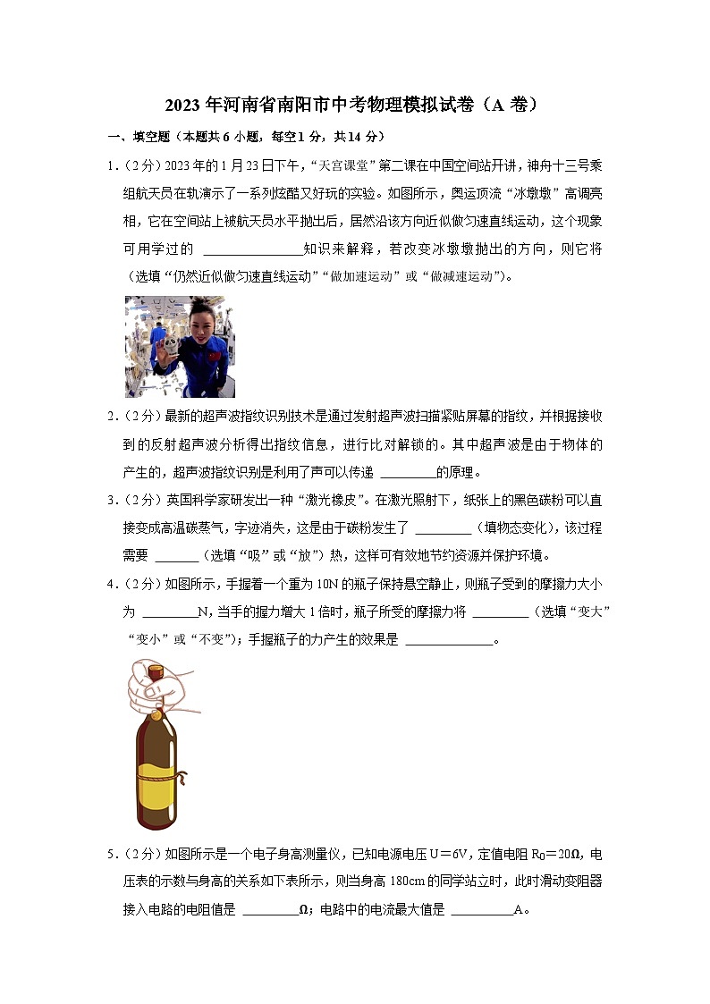 2023年河南省南阳市中考物理模拟试卷（a卷）(含答案)01