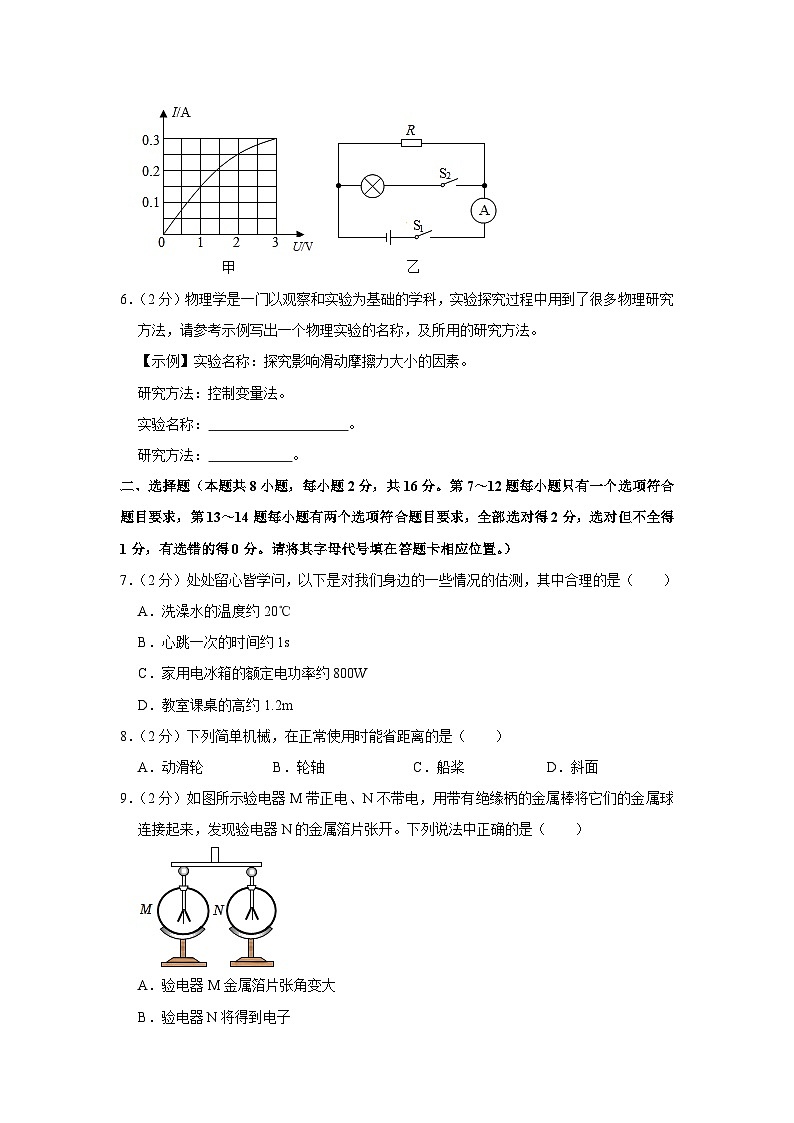 2023年河南省驻马店市正阳县中考三模物理试卷(含答案)02