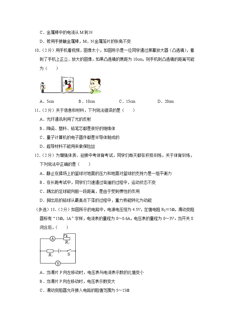 2023年河南省驻马店市正阳县中考三模物理试卷(含答案)03