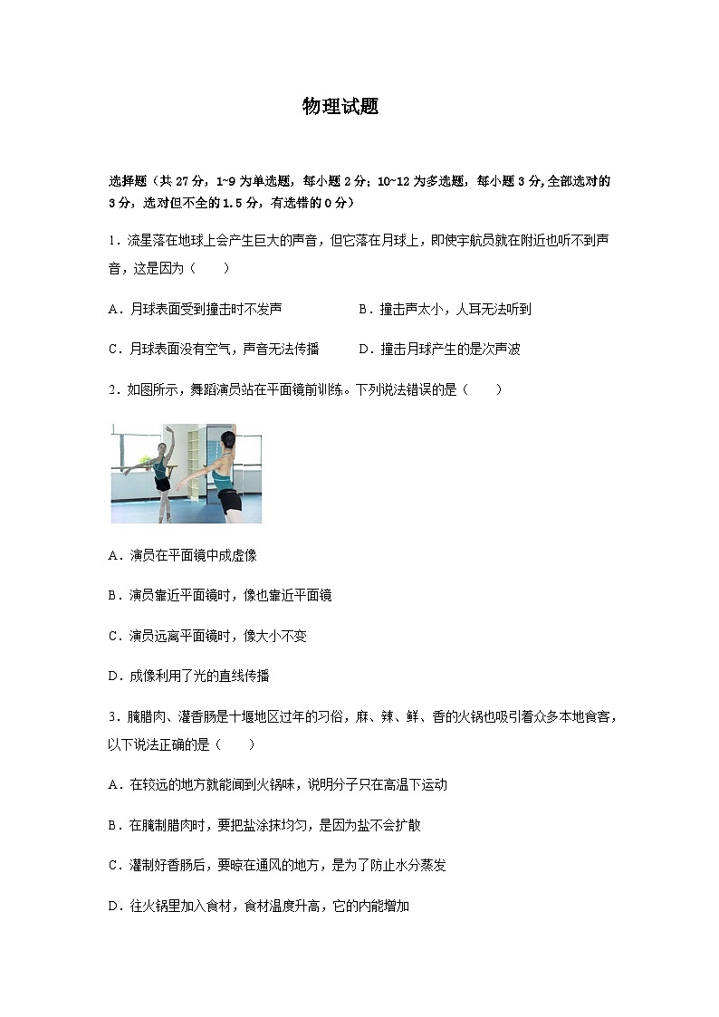 2023年湖北省十堰市中考三模物理试题(含答案)01