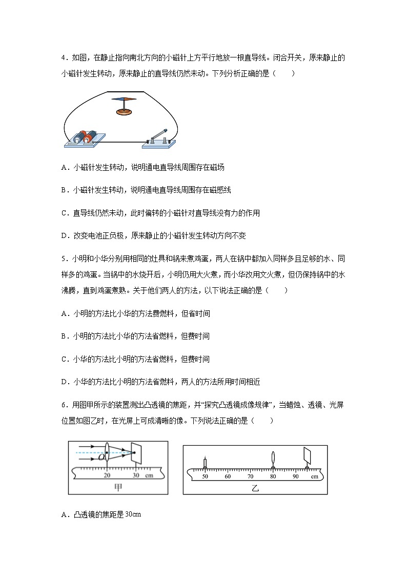 2023年湖北省十堰市中考三模物理试题(含答案)02