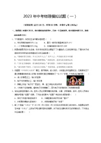 2023年湖南省娄底市新化县西河镇楚才中学中考一模物理试题(含答案)