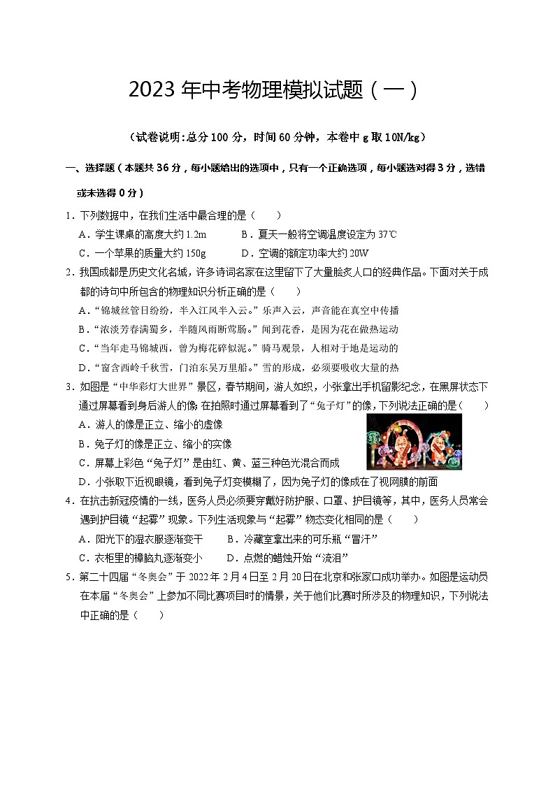 2023年湖南省娄底市新化县西河镇楚才中学中考一模物理试题(含答案)第1页