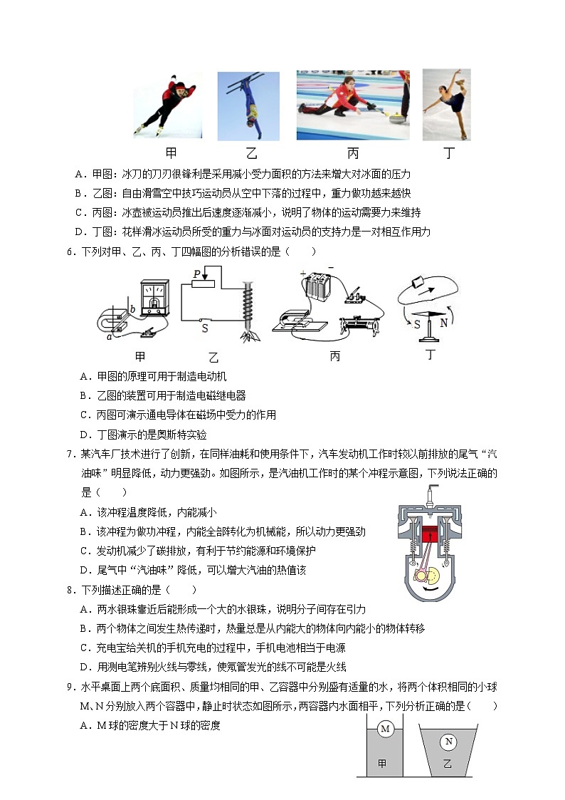 2023年湖南省娄底市新化县西河镇楚才中学中考一模物理试题(含答案)第2页