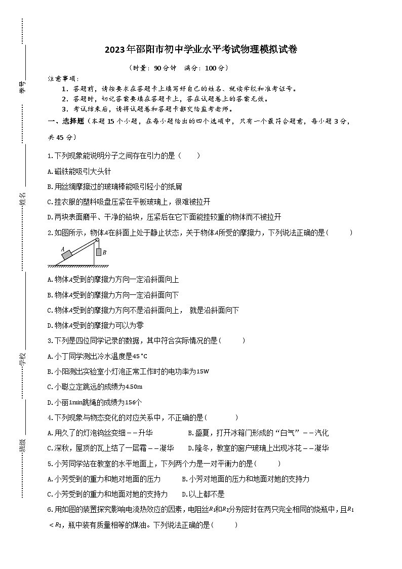 2023年湖南省邵阳市初中学业水平考试物理模拟试卷(含答案)01