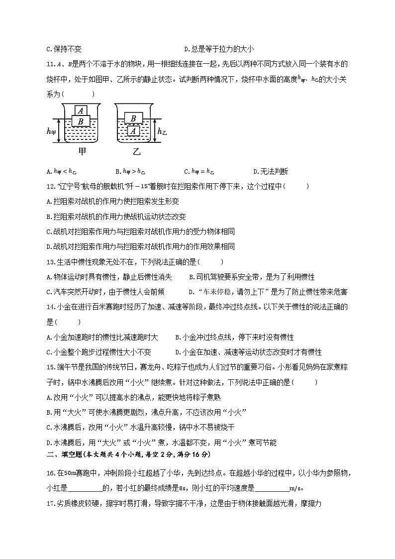 2023年湖南省邵阳市初中学业水平考试物理模拟试卷(含答案)03