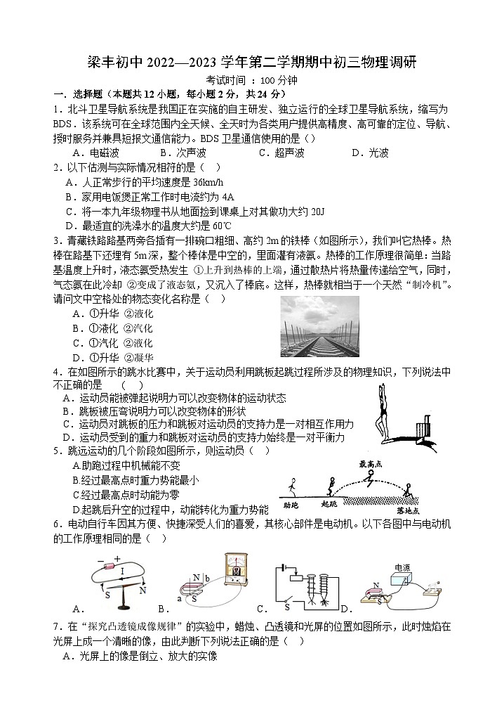 2023年江苏省苏州市张家港市梁丰初级中学中考物理调研试卷 (含答案)01