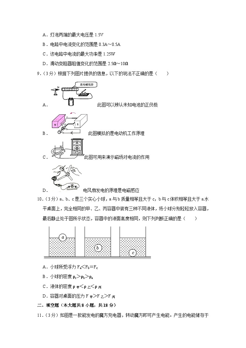 2023年江苏省徐州市邳州市中考物理一模试卷 (含答案)03