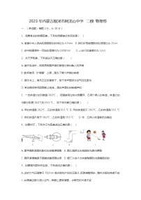 2023年内蒙古自治区呼伦贝尔市根河市阿龙山中学中考二模物理试题(含答案)