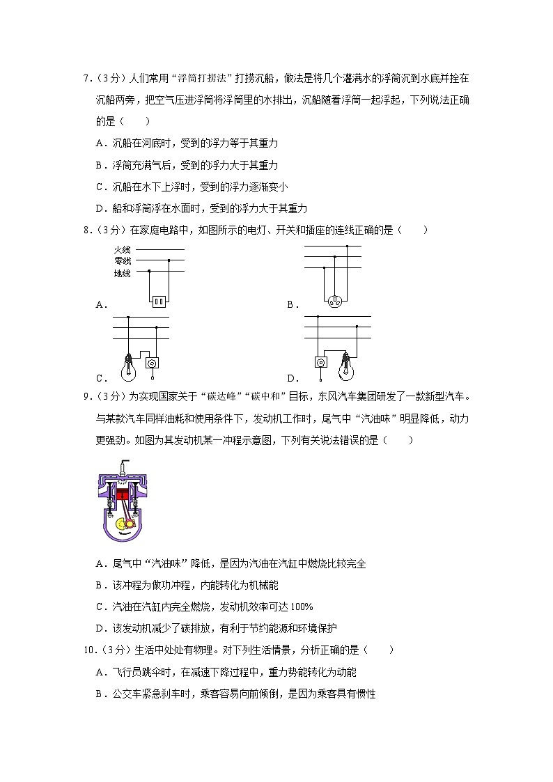 2023年山东省德州市夏津县中考物理一模试卷(含答案)03