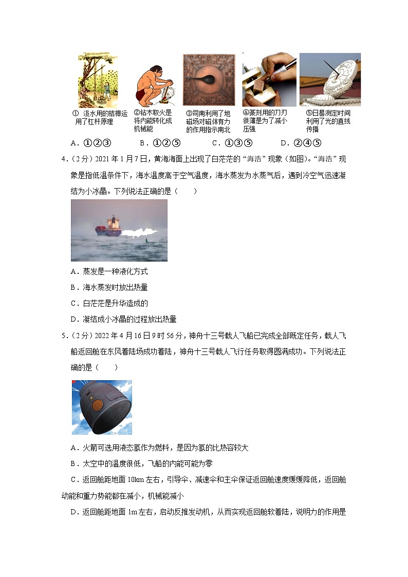 2023年山东省济宁市经开区中考物理一模试卷(含答案)02