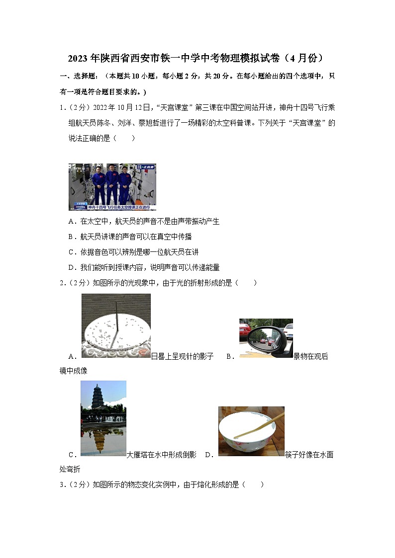 2023年陕西省西安市铁一中学中考物理模拟试卷（4月份）(含答案)01