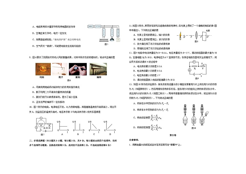 2023年天津市滨海新区中考一模物理试题(含答案)02