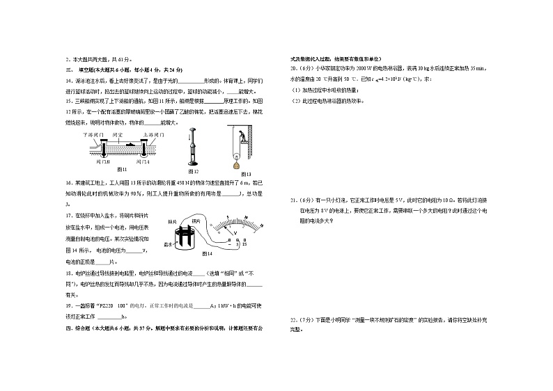 2023年天津市滨海新区中考一模物理试题(含答案)03