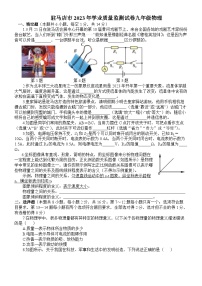 河南省驻马店市2023年九年级物理学业质量监测试卷(含答案)