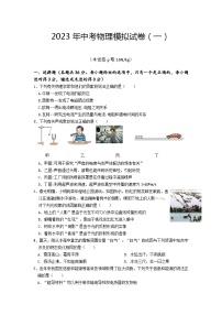 2023年湖南省娄底市新化县西河镇鹅塘中学一模物理试题(含答案)