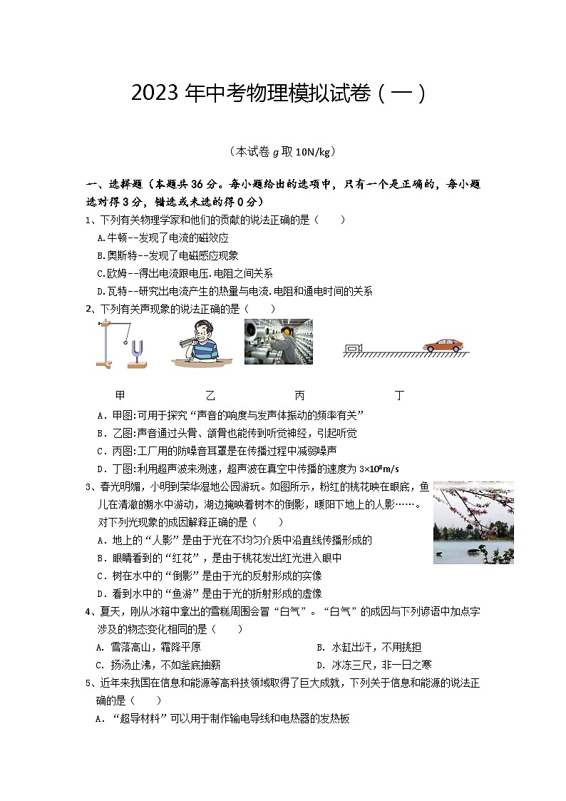 2023年湖南省娄底市新化县西河镇鹅塘中学一模物理试题(含答案)01