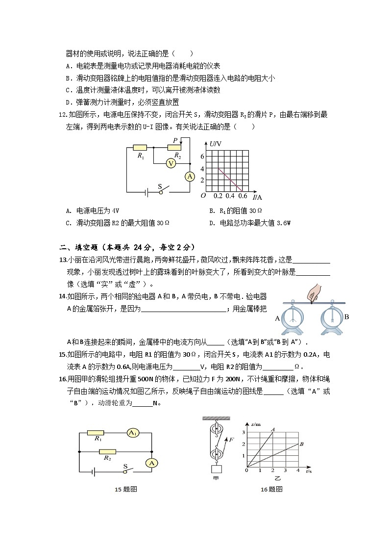 2023年湖南省娄底市新化县西河镇鹅塘中学一模物理试题(含答案)03