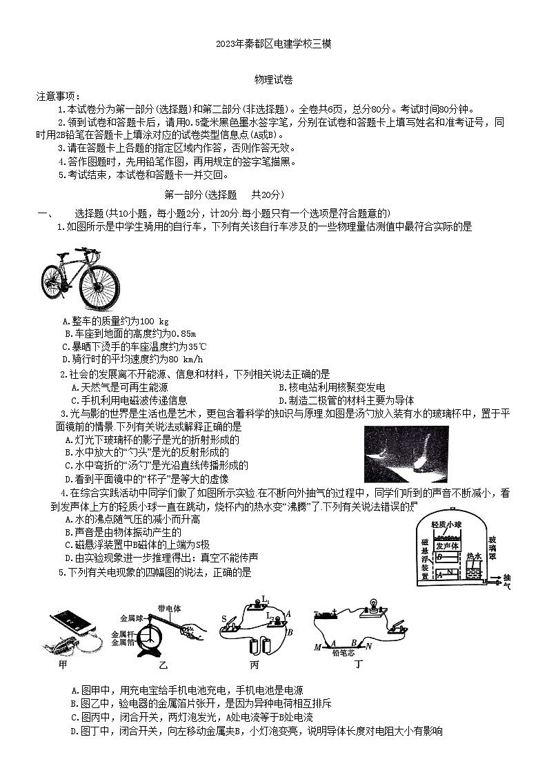 2023年陕西省咸阳市秦都区电建学校三模物理试题(含答案)第1页