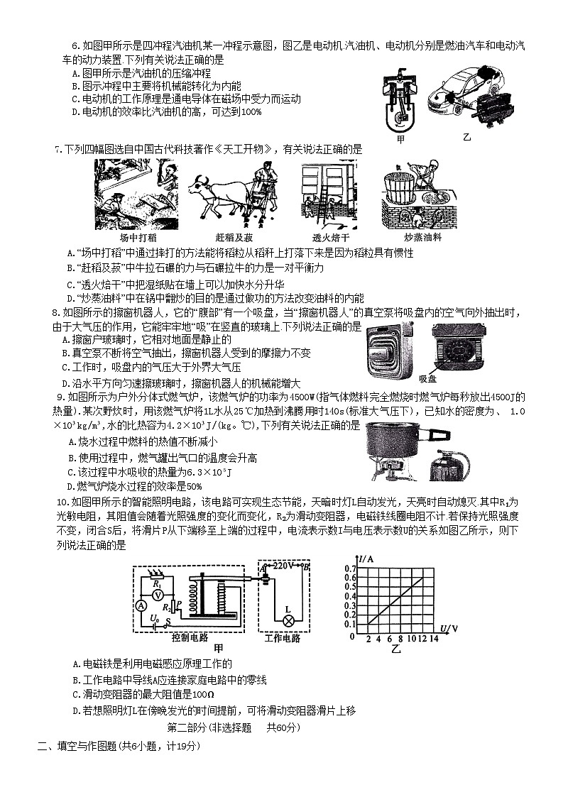 2023年陕西省咸阳市秦都区电建学校三模物理试题(含答案)第2页