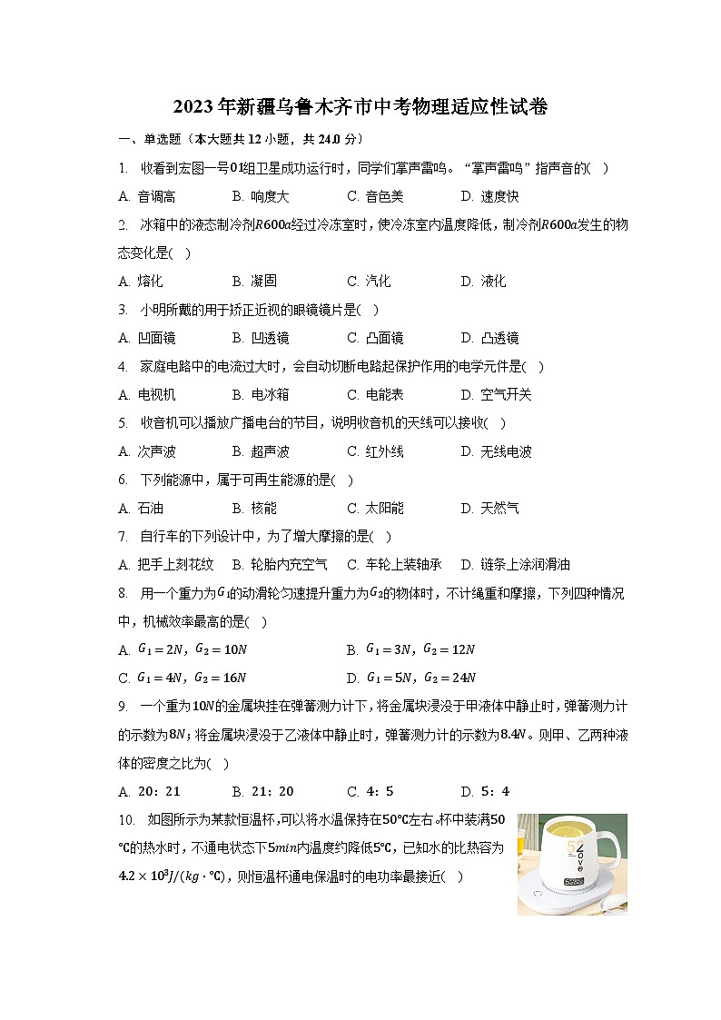 2023年新疆乌鲁木齐市中考物理适应性试卷（含解析）01