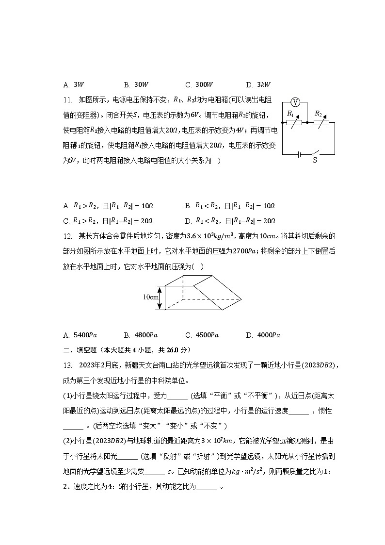 2023年新疆乌鲁木齐市中考物理适应性试卷（含解析）02