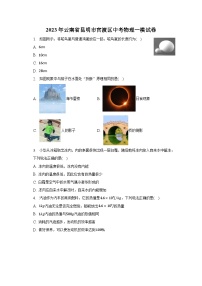 2023年云南省昆明市官渡区中考物理一模试卷（含解析）