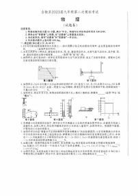 2023年安徽省全椒县中考物理第二次模拟考试物理试卷+