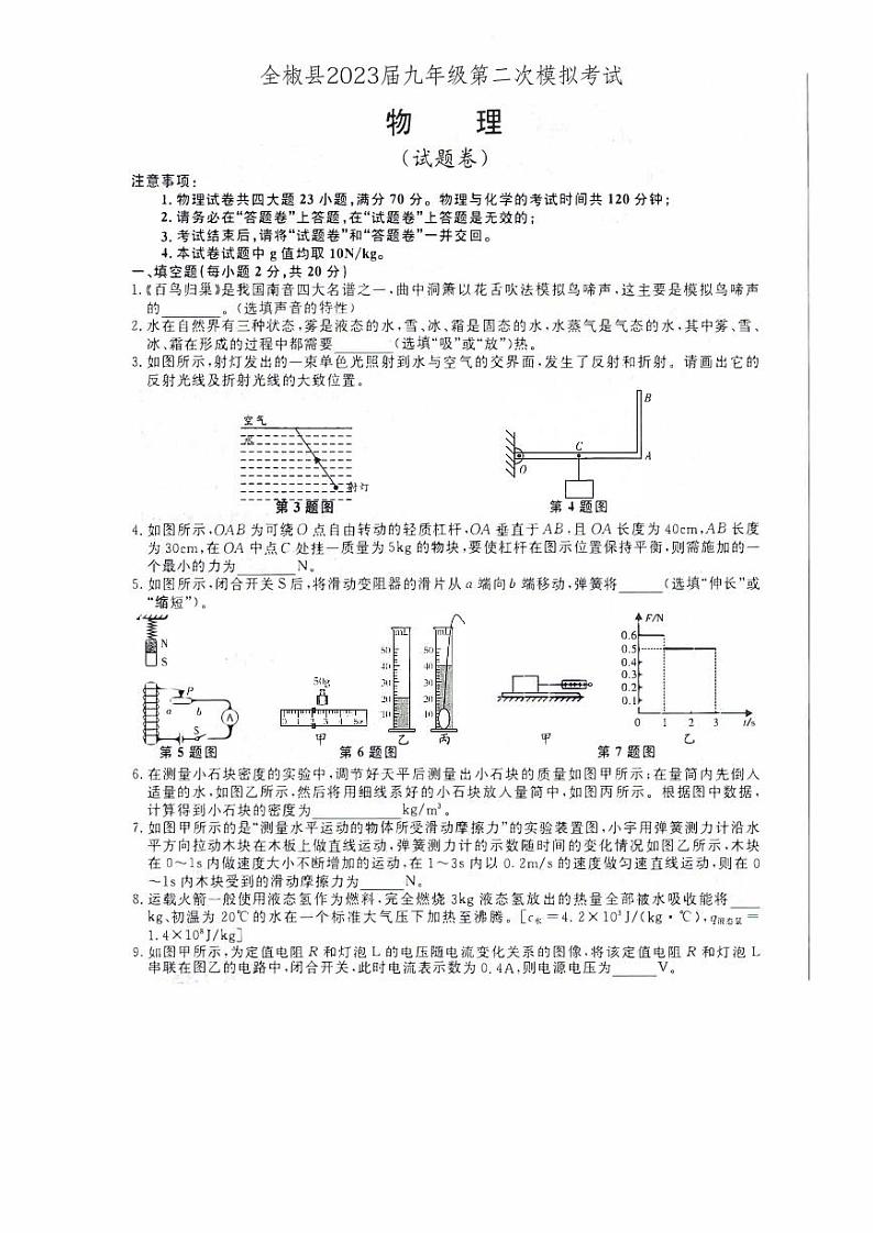2023年安徽省全椒县中考物理第二次模拟考试物理试卷+第1页