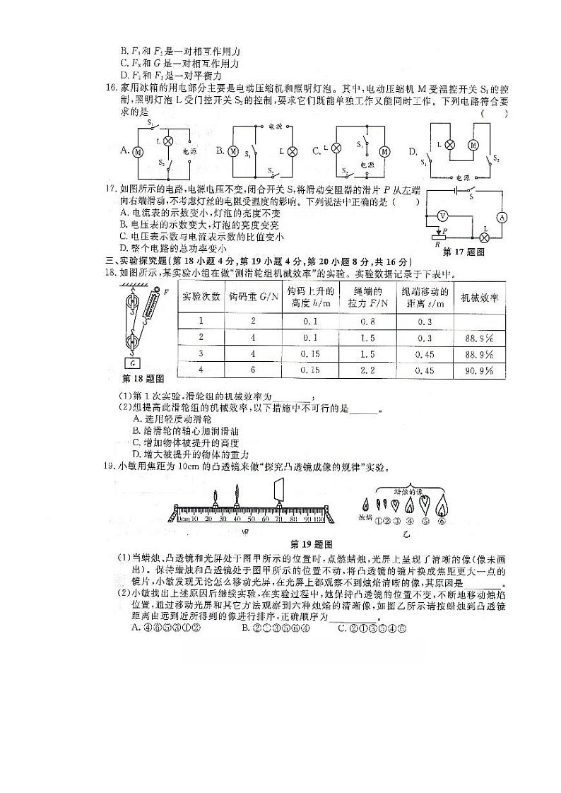 2023年安徽省全椒县中考物理第二次模拟考试物理试卷+第3页