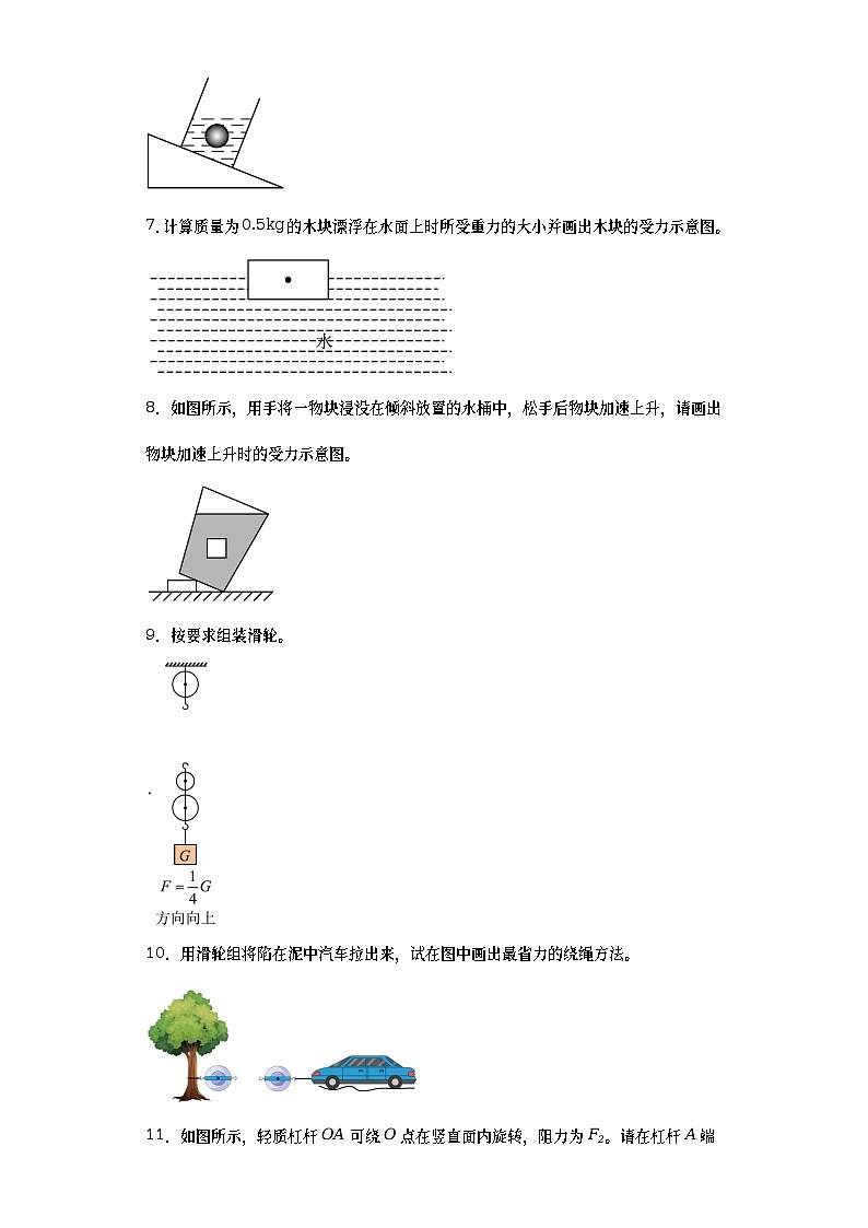 2023年中考物理二轮复习之力学作图题附答案第2页
