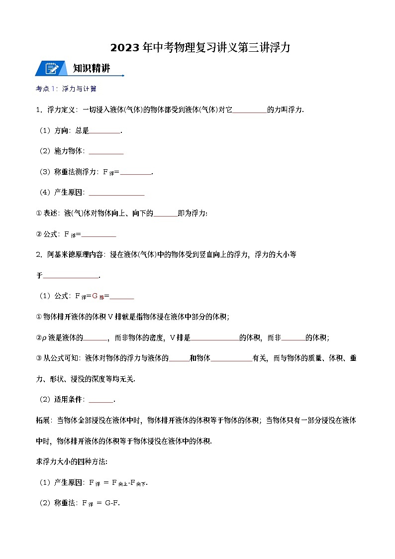 2023年中考物理复习讲义第三讲浮力第1页