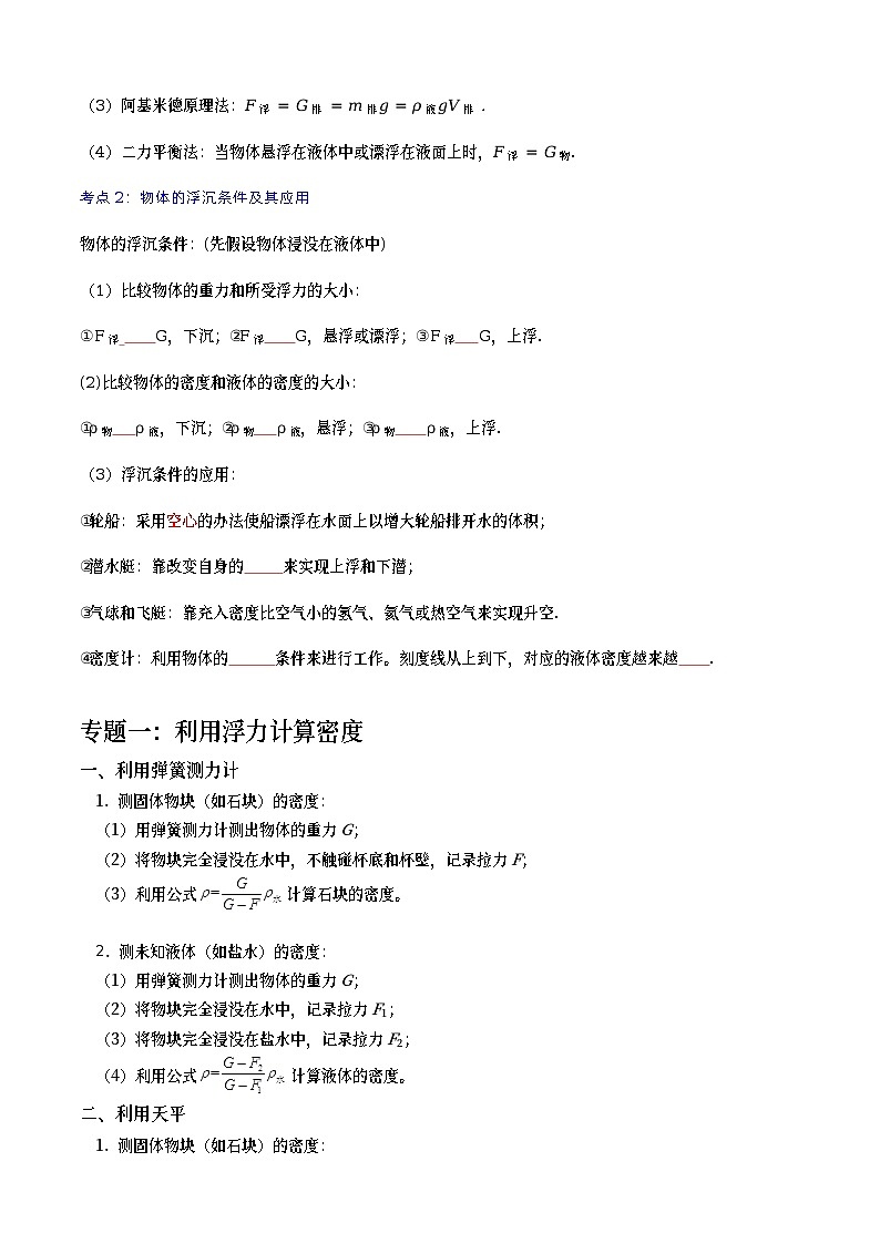 2023年中考物理复习讲义第三讲浮力第2页