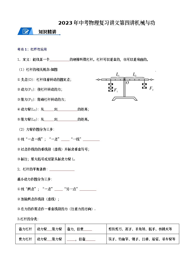 2023年中考物理复习讲义第四讲机械与功第1页