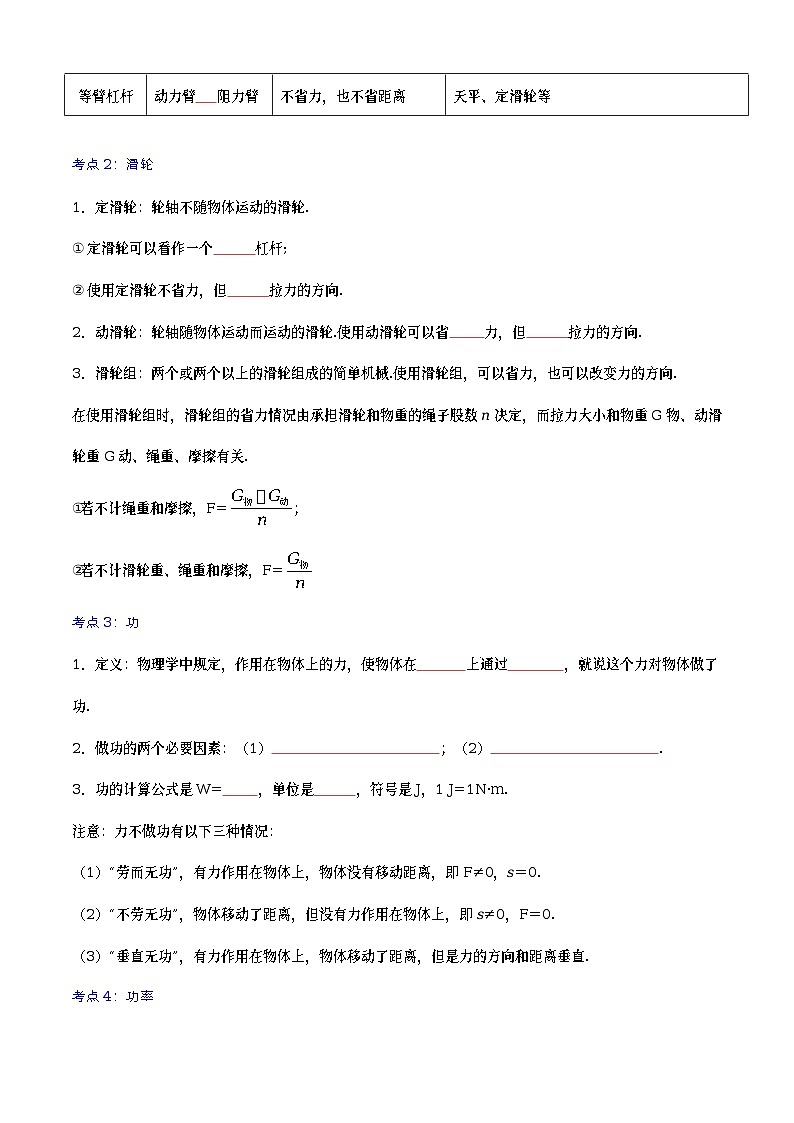 2023年中考物理复习讲义第四讲机械与功第2页