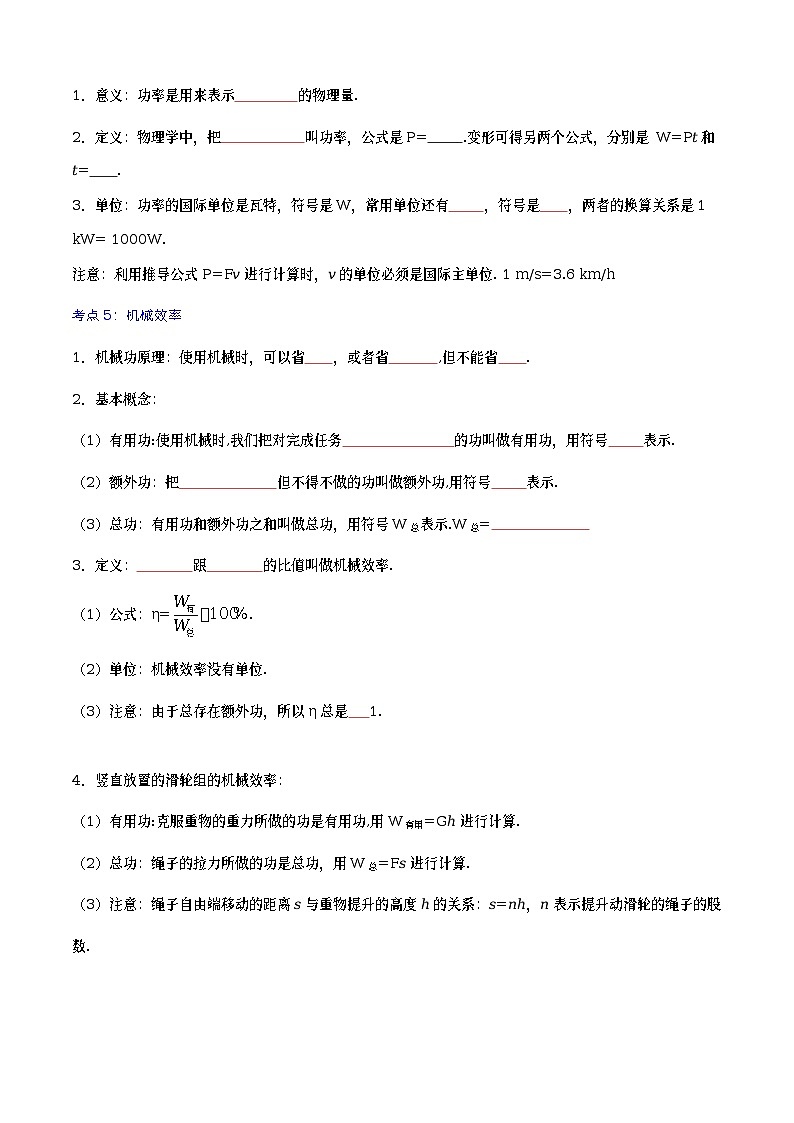 2023年中考物理复习讲义第四讲机械与功第3页
